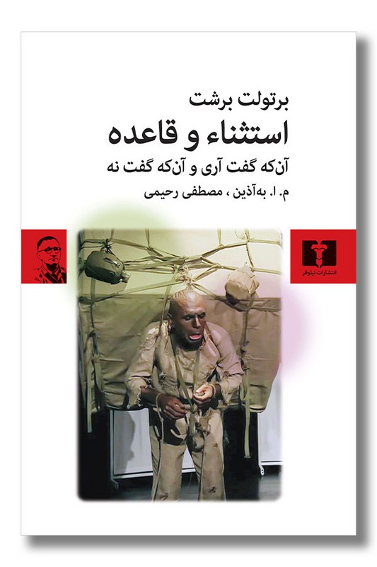 کتاب استثناء و قاعده
