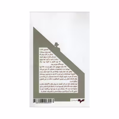 کتاب نورا وبستر اثر کالم تویبین انتشارات همان