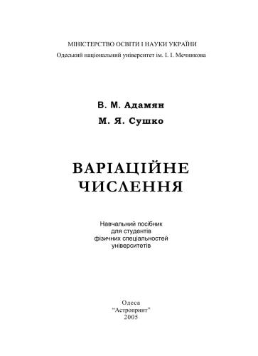 خرید و دانلود نسخه کامل کتاب Варіаційне числення