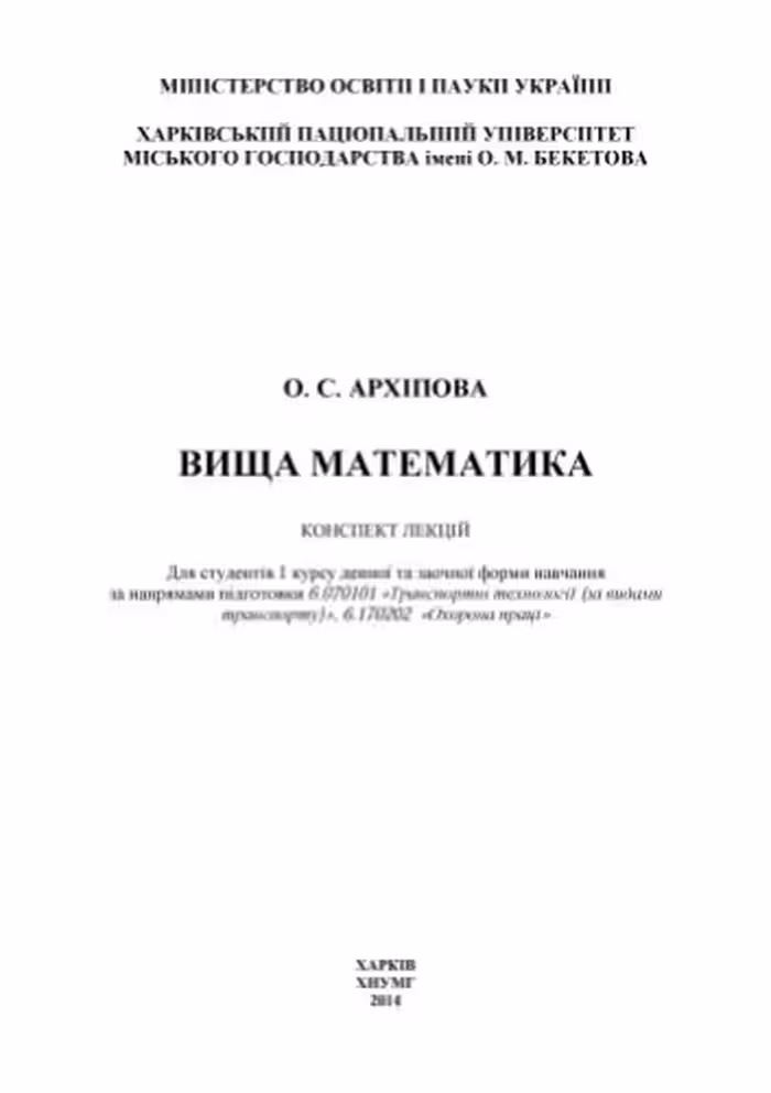 خرید و دانلود نسخه کامل کتاب Вища математика