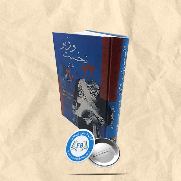 22 نخست وزیر در 37 سال