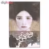 کتاب ویران می آیی اثر حسین سناپور نشر چشمه