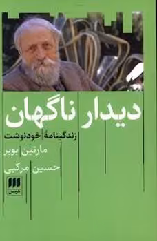 دیدار ناگهان | مرکز فرهنگی آبی