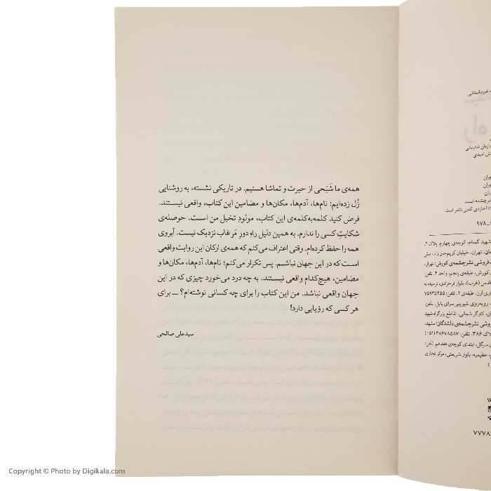 کتاب راه دور … اثر سید‌ علی صالحی نشر چشمه