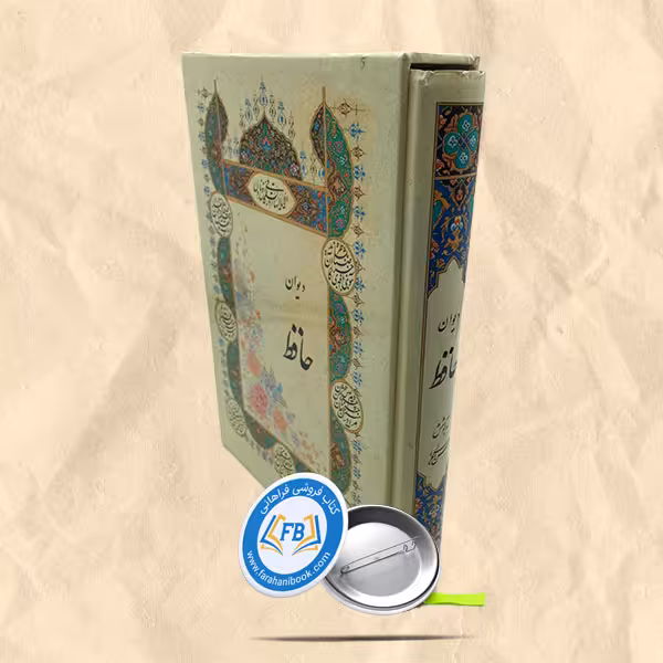 دیوان حافظ قابدار خط حسن اعرابی