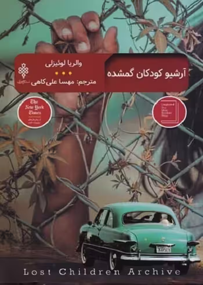 آرشیو کودکان گمشده