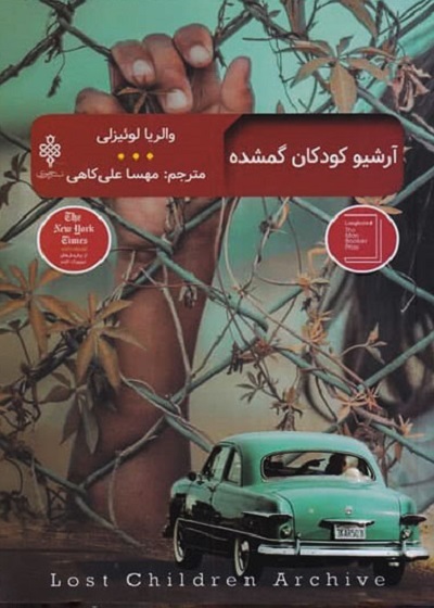 آرشیو کودکان گمشده