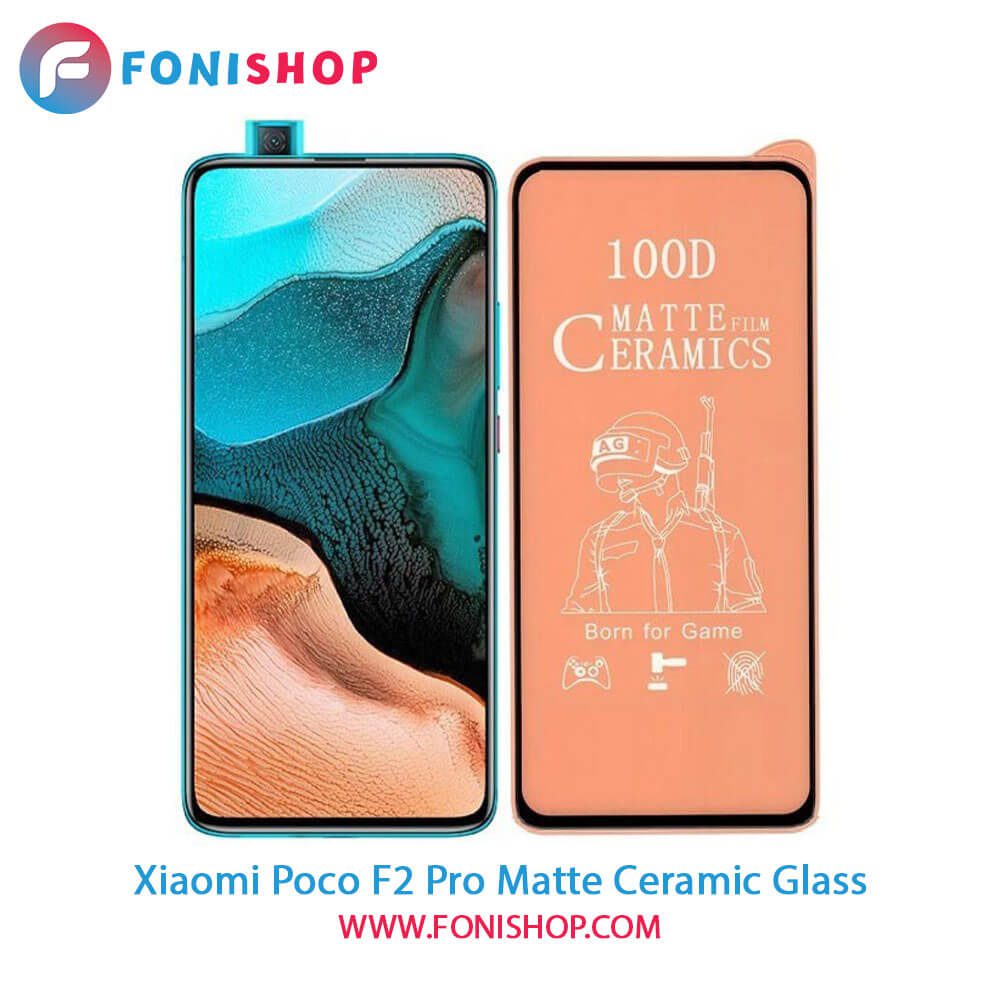 گلس محافظ صفحه نمایش سرامیکی مات شیائومی Xiaomi Poco F2 Pro