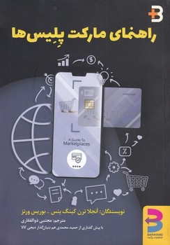 راهنمای مارکت پلیس ها | مرکز فرهنگی آبی