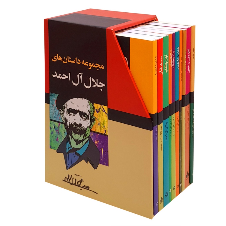 مجموعه داستان های جلال آل احمد (10 جلدی، قابدار)