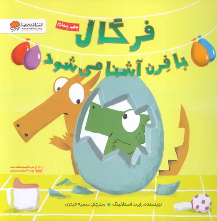 فرگال با فرن آشنا می شود (گلاسه) - ناشربوک | خرید آنلاین کتاب