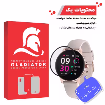 محافظ صفحه نمایش گلادیاتور مدل GWP1000 مناسب برای ساعت هوشمند شیائومی Imilab W11