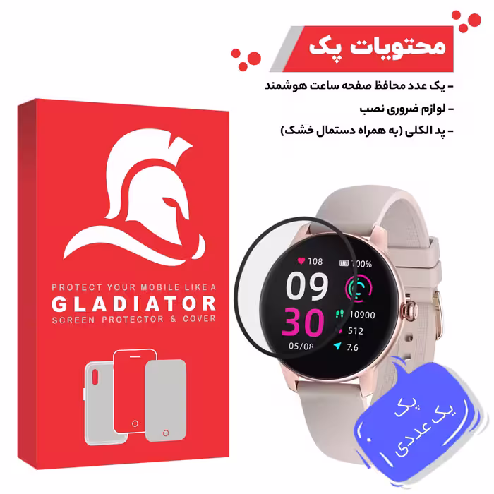 محافظ صفحه نمایش گلادیاتور مدل GWP1000 مناسب برای ساعت هوشمند شیائومی Imilab W11