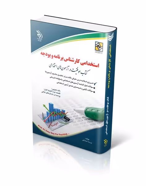 استخدامی کارشناس برنامه و بودجه - کتاب‌فروشی کوچه کتاب