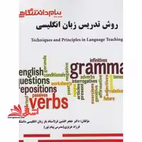 گنجینه طلایی روش تدریس زبان انگلیسی= Techniques and principles in language teaching - فروشگاه کتاب اشراق