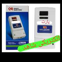  محافظ پارت پشت کنتوری محافظ ولتاژ ورودی کلی