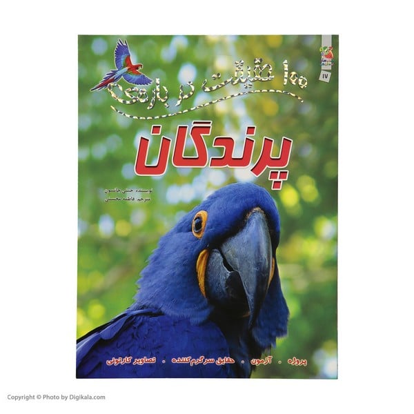 100 حقیقت درباره (پرندگان) - کتابفروشی کوچه کتاب