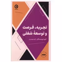 کتاب تجربه فرصت و توسعه شغلی اثر گروه نویسندگان