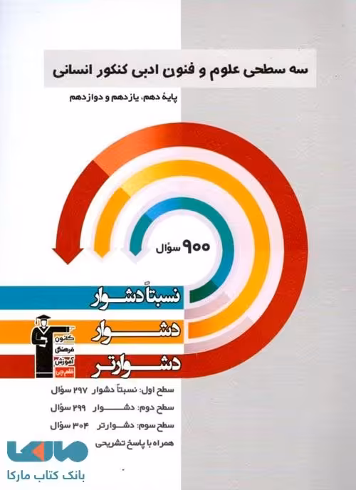 علوم و فنون ادبی جامع سه سطحی قلم چی