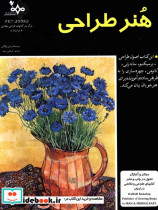 قیمت و خرید کتاب هنر طراحی اثر ویلی پوگانی | ایده بوک