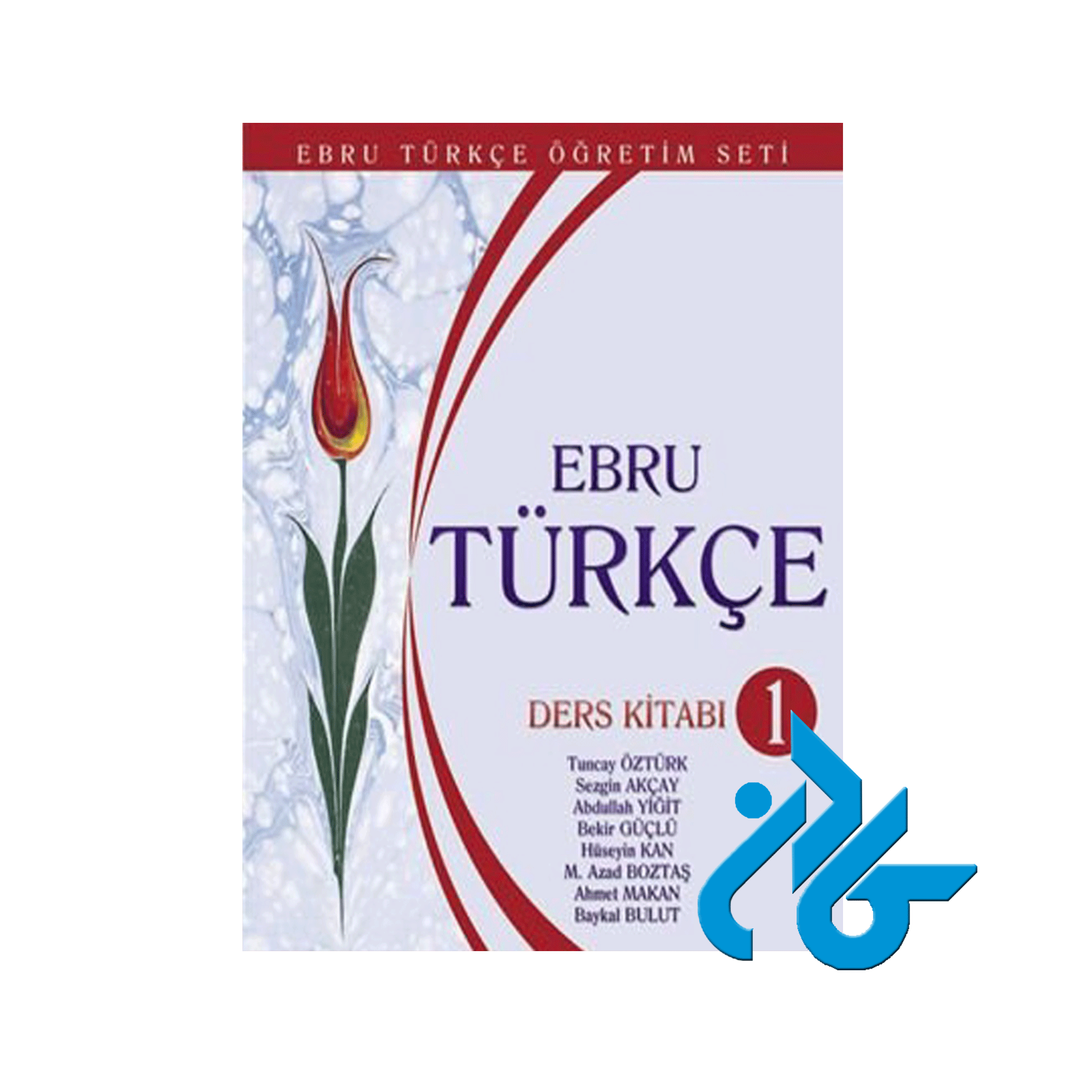 Ebru Turkce Ders Kitabı 1 ، تا 50% تخفیف ، انتشارات کادن