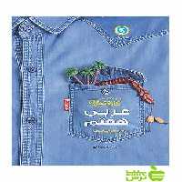 کار و تمرین عربی هفتم گل واژه - سیب ترش - SibTorsh مولف: مهدی پرکاری