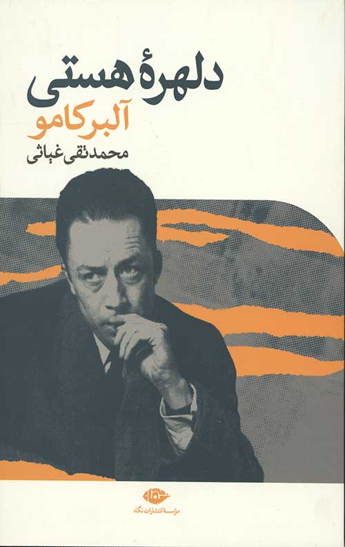 دلهره هستی