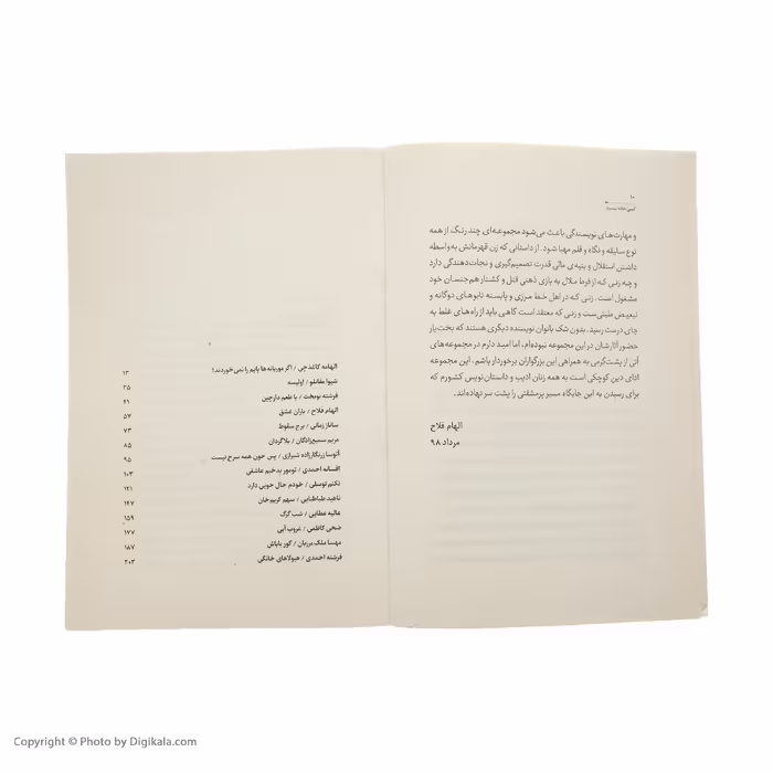 کتاب کسی خانه نیست اثر الهام فلاح انتشارات کتاب کوچه 
