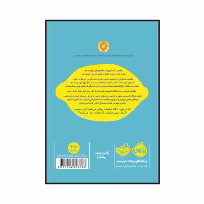 کتاب خانواده ترسکی 2 : جرم لیمونادی اثر ژاکلین دیویس انتشارات پرتقال