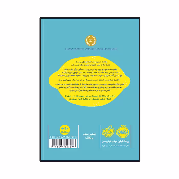 کتاب خانواده ترسکی 2 : جرم لیمونادی اثر ژاکلین دیویس انتشارات پرتقال