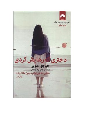 کتاب دختری که رهایش کردی