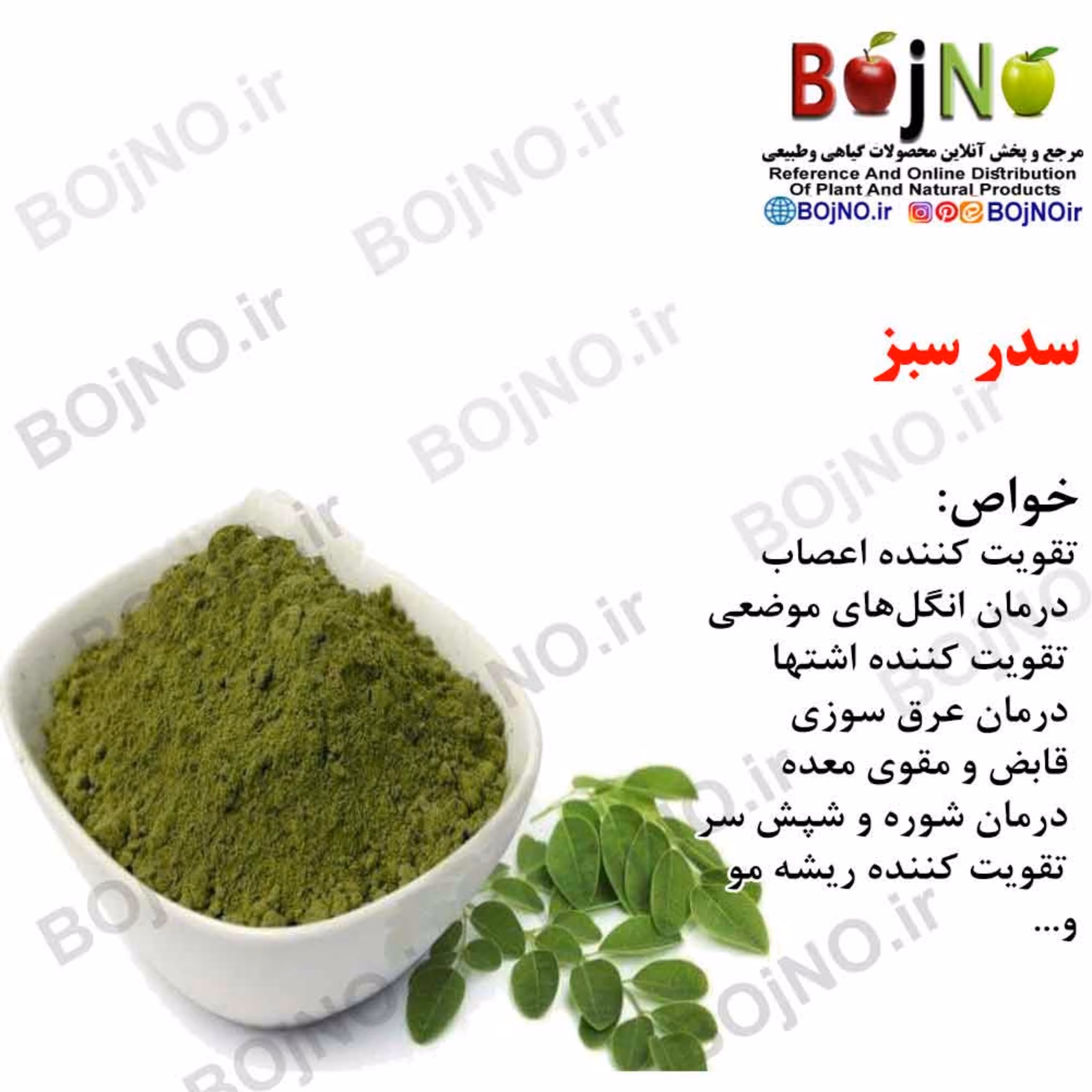 سدر سبز (بسته 50گرمی)