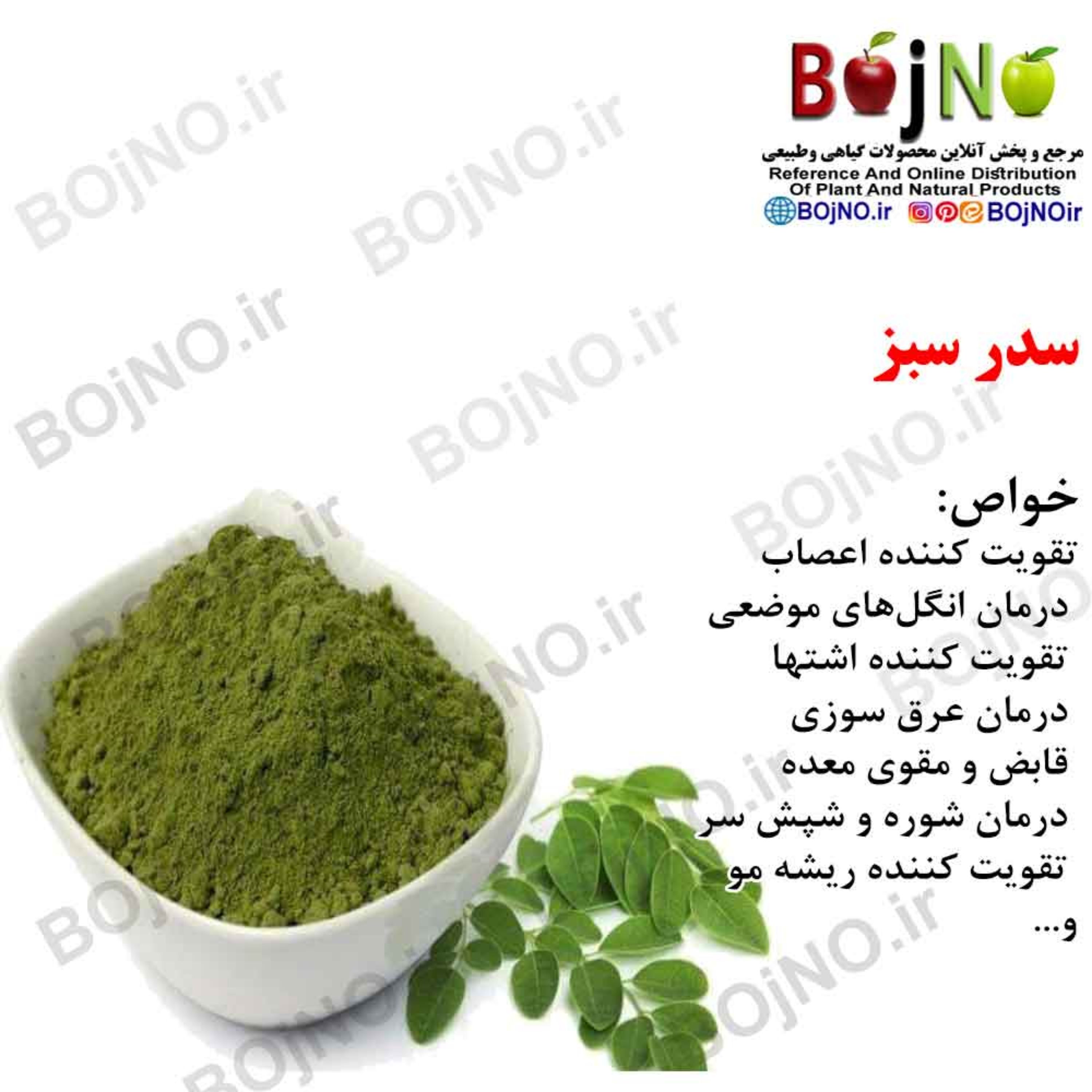 سدر سبز (بسته 50گرمی)