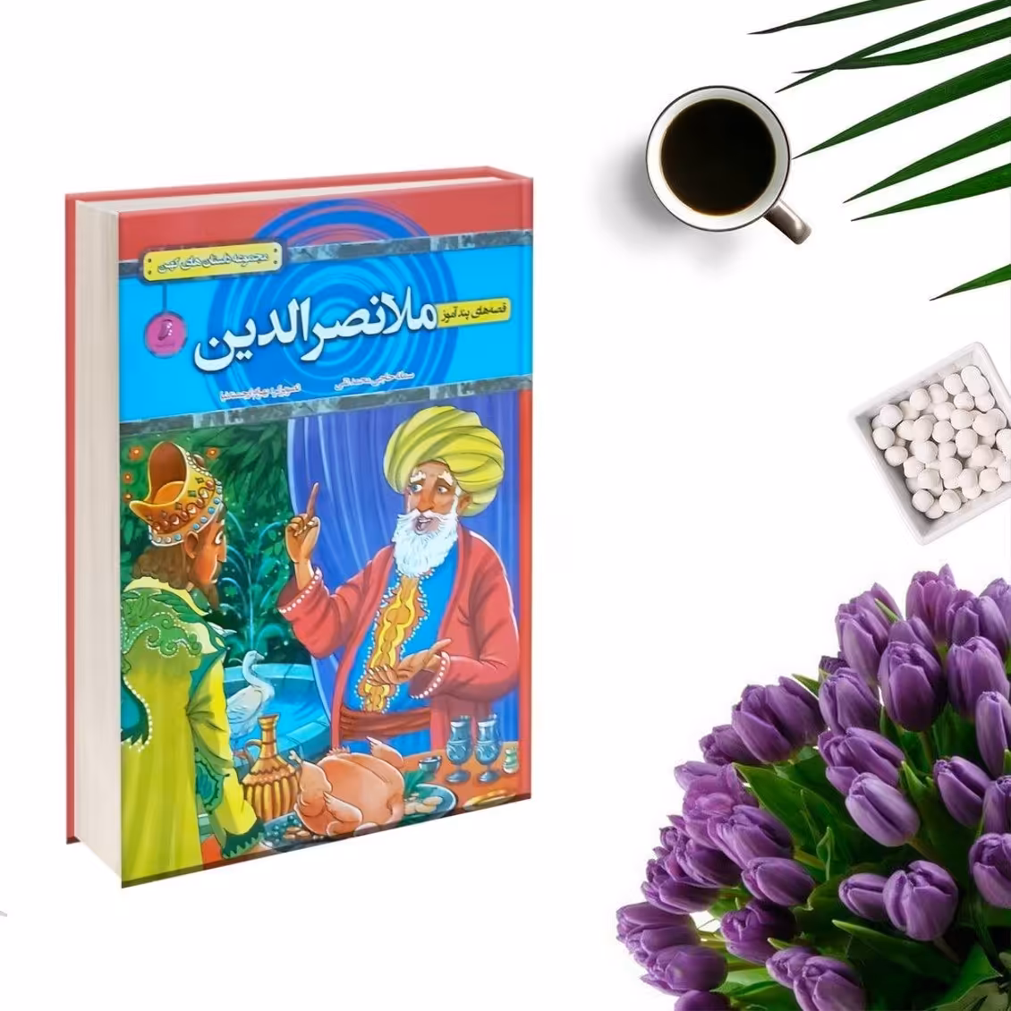 کتاب قصه های پندآموز ملا نصرالدین انتشارات آتیسا