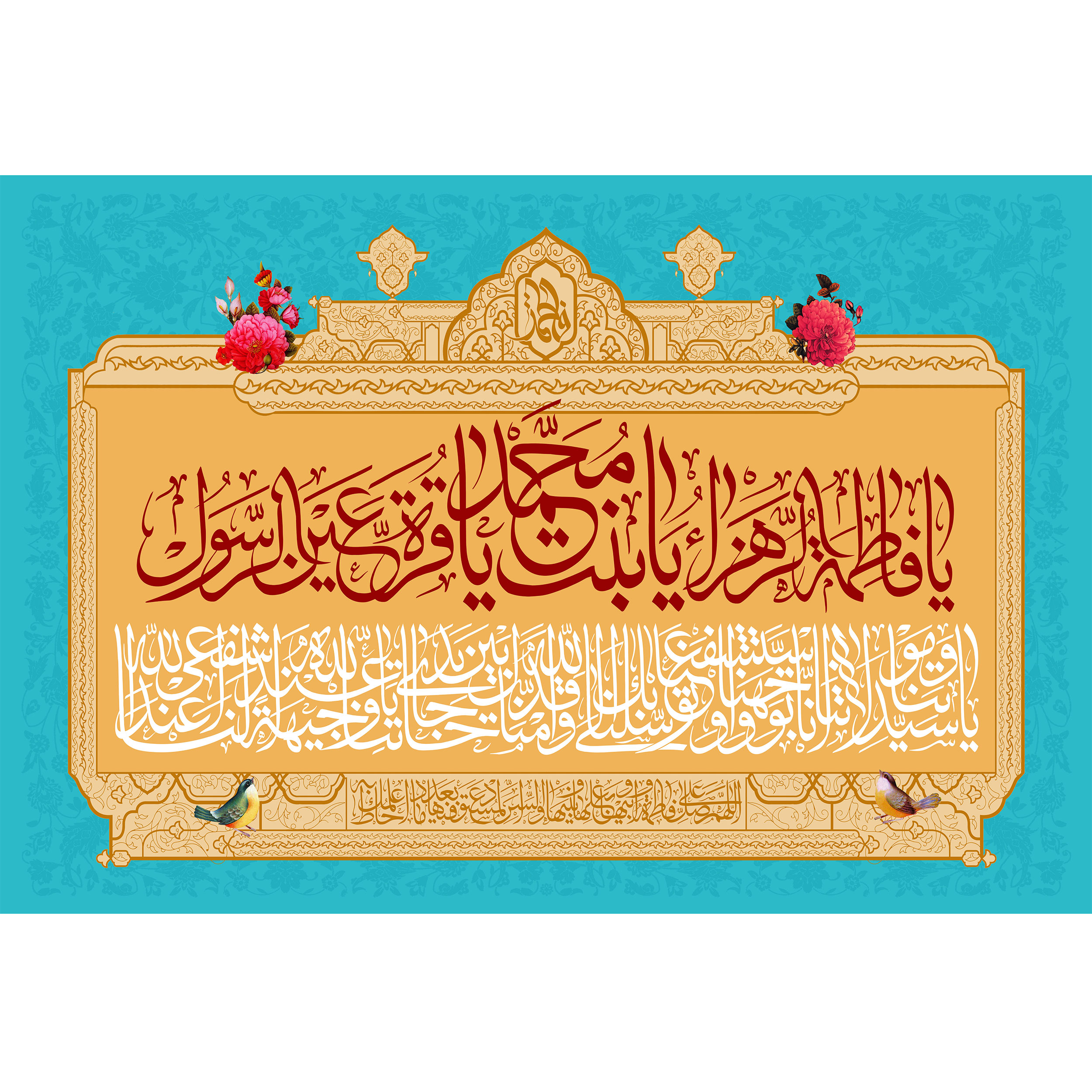 تابلو شاسی مدل یا فاطمه زهرا یا بنت محمد یا قره عین رسول T4484