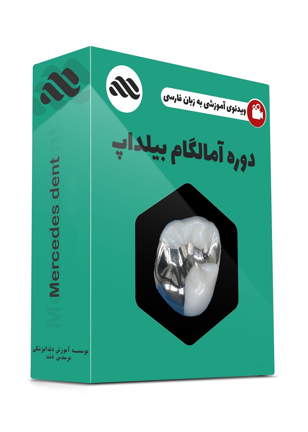 ویدئوی آموزشی به زبان فارسی دوره آمالگام بیلداپ