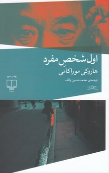 اول شخص مفرد | مرکز فرهنگی آبی