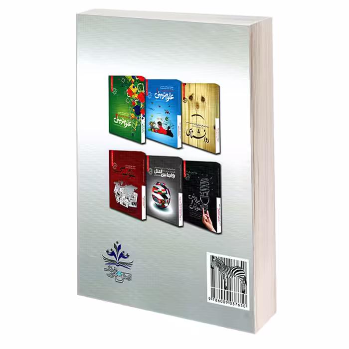 کتاب نمونه آزمون های تضمینی و برگزار شده استخدامی الهیات علوم قرآن و حدیث اثر دکتر مریم بهاری نشر رویای سبز