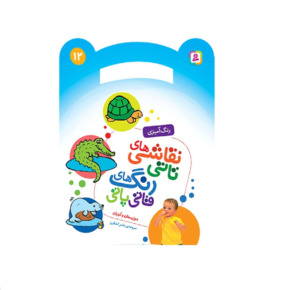 کتاب نقاشی های تاتی رنگ های قاتی پاتی 12