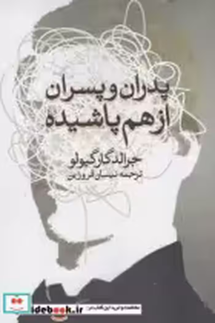 قیمت و خرید کتاب پدران و پسران از هم پاشیده | ایده بوک