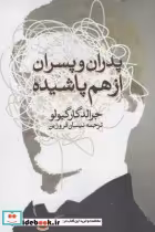 قیمت و خرید کتاب پدران و پسران از هم پاشیده | ایده بوک