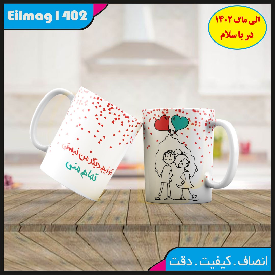 ماگ سفید درجه یک شعر و استیکر عاشقانه کد 34چاپ قابل شستشو بهمراه چاپ عکس دلخواه