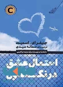 احتمال عشق در نگاه اول نشر کوله پشتی