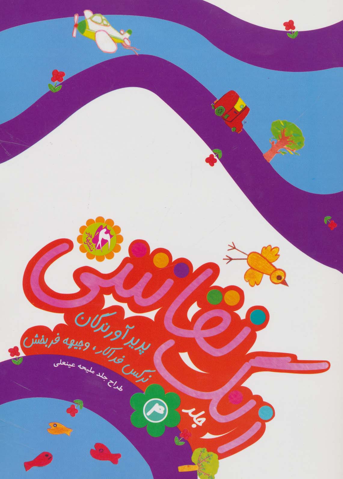 زنگ نقاشی 4 - ناشربوک | خرید آنلاین کتاب