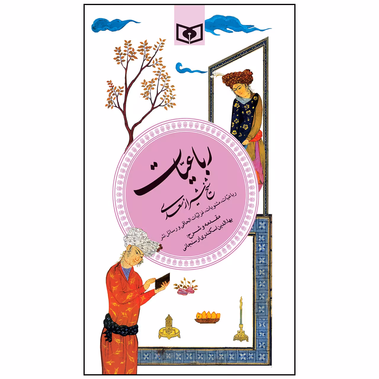 کتاب رباعیات سعدی انتشارات قدیانی