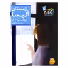 کتاب زمستان آلیسا اثر زوران درونکار نشر افق