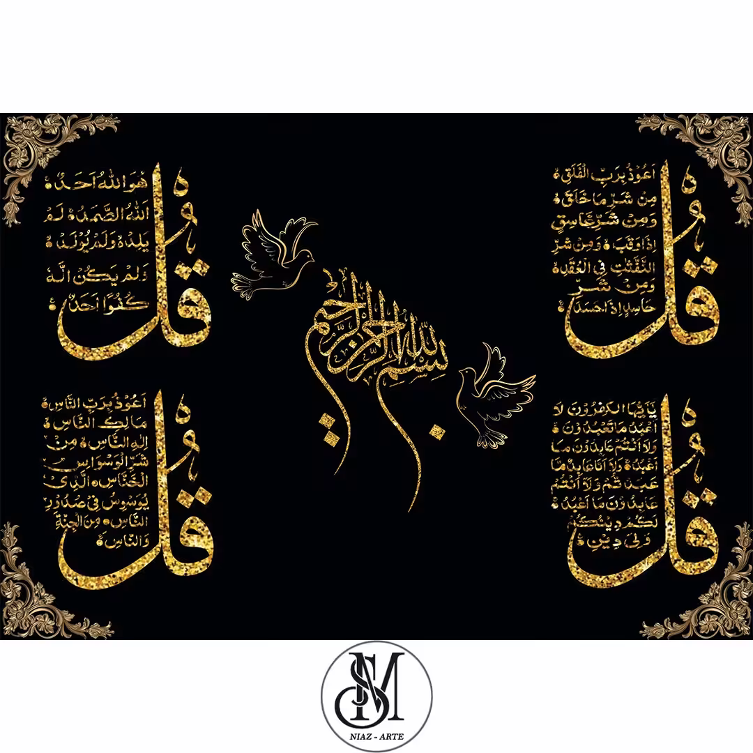 تابلودکوراتیو دیجیتال آرت و میکس مدیا  قرآنی طرح چهارقل کد 19