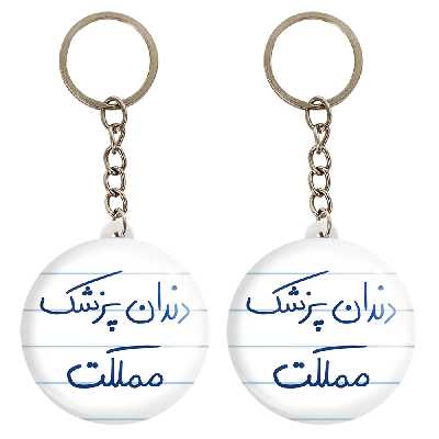 جاکلیدی خندالو مدل دندانپزشک مملکت کد 5827 مجموعه 2 عددی