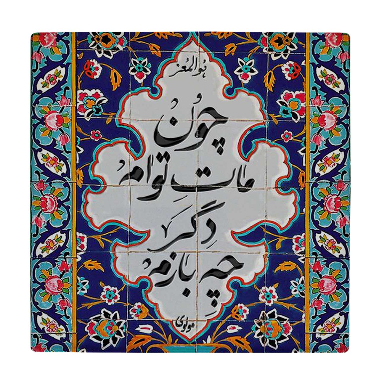  کاشی کارنیلا طرح شعر مولوی کد wkk1628