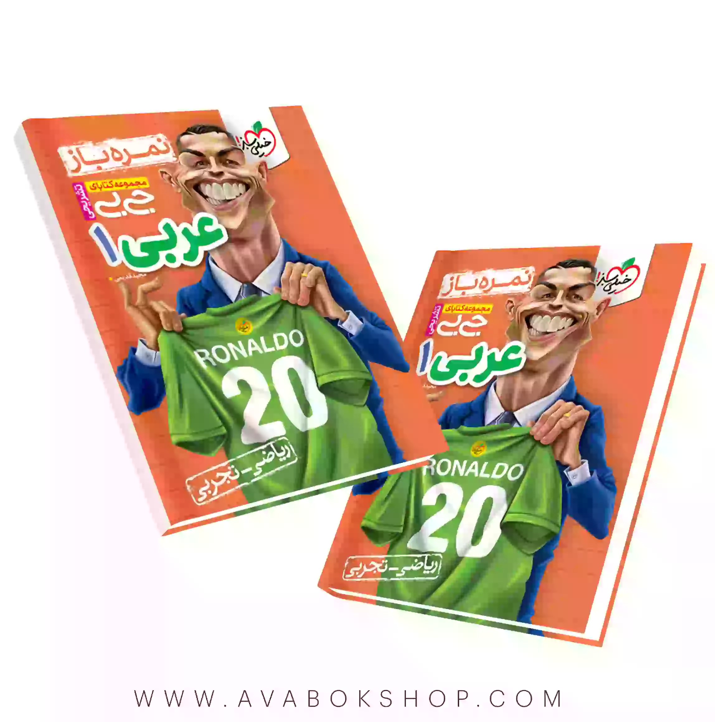 کتاب جیبی تشریحی نمره باز عربی دهم خیلی سبز